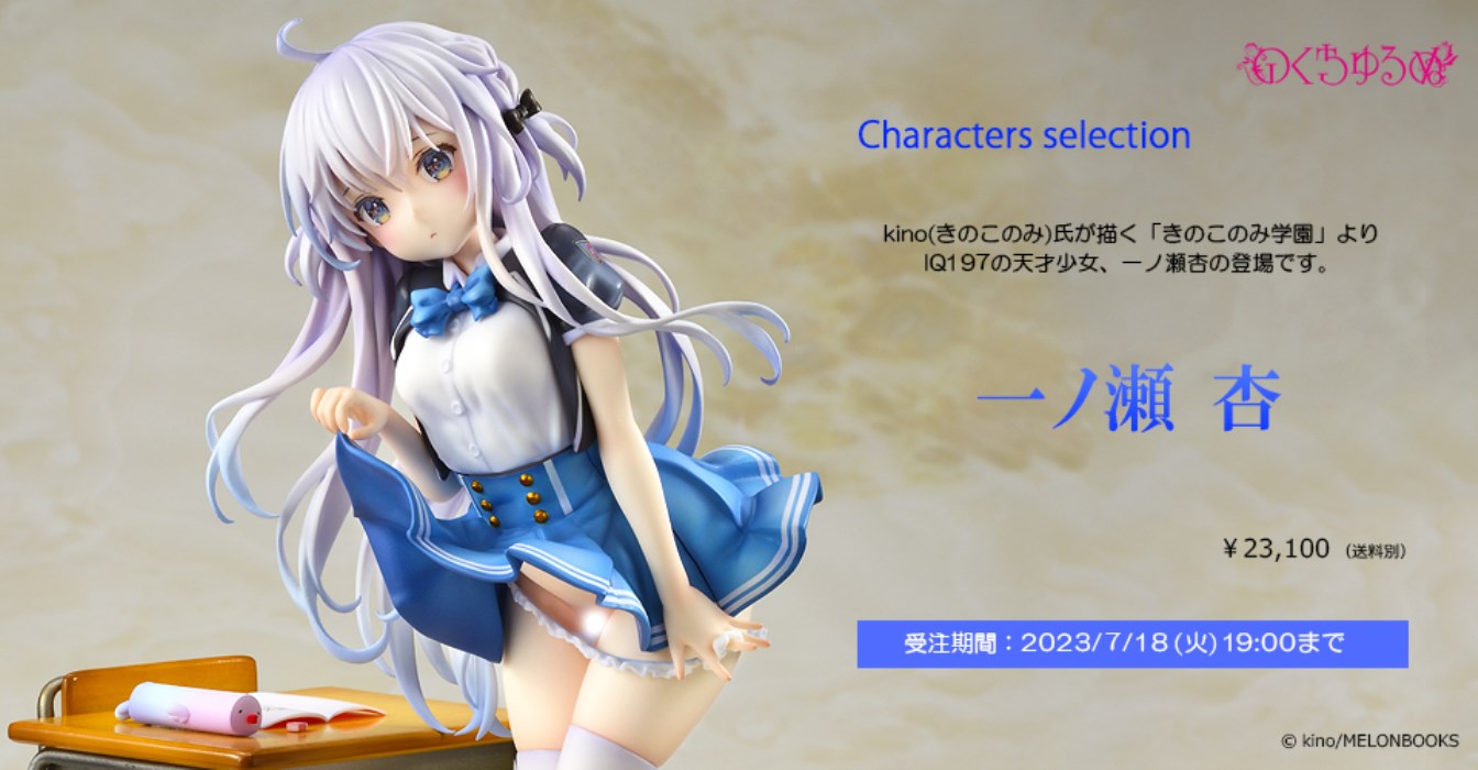 Kinokonomi Campus - An Ichinose 1/7