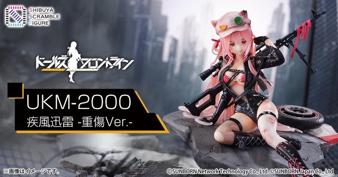 SHIBUYA SCRAMBLE FIGURE Girls' Frontline UKM-2000 Damage Ver 1/7