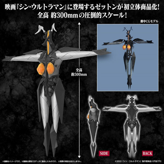 Zetton (Shin Ultraman)