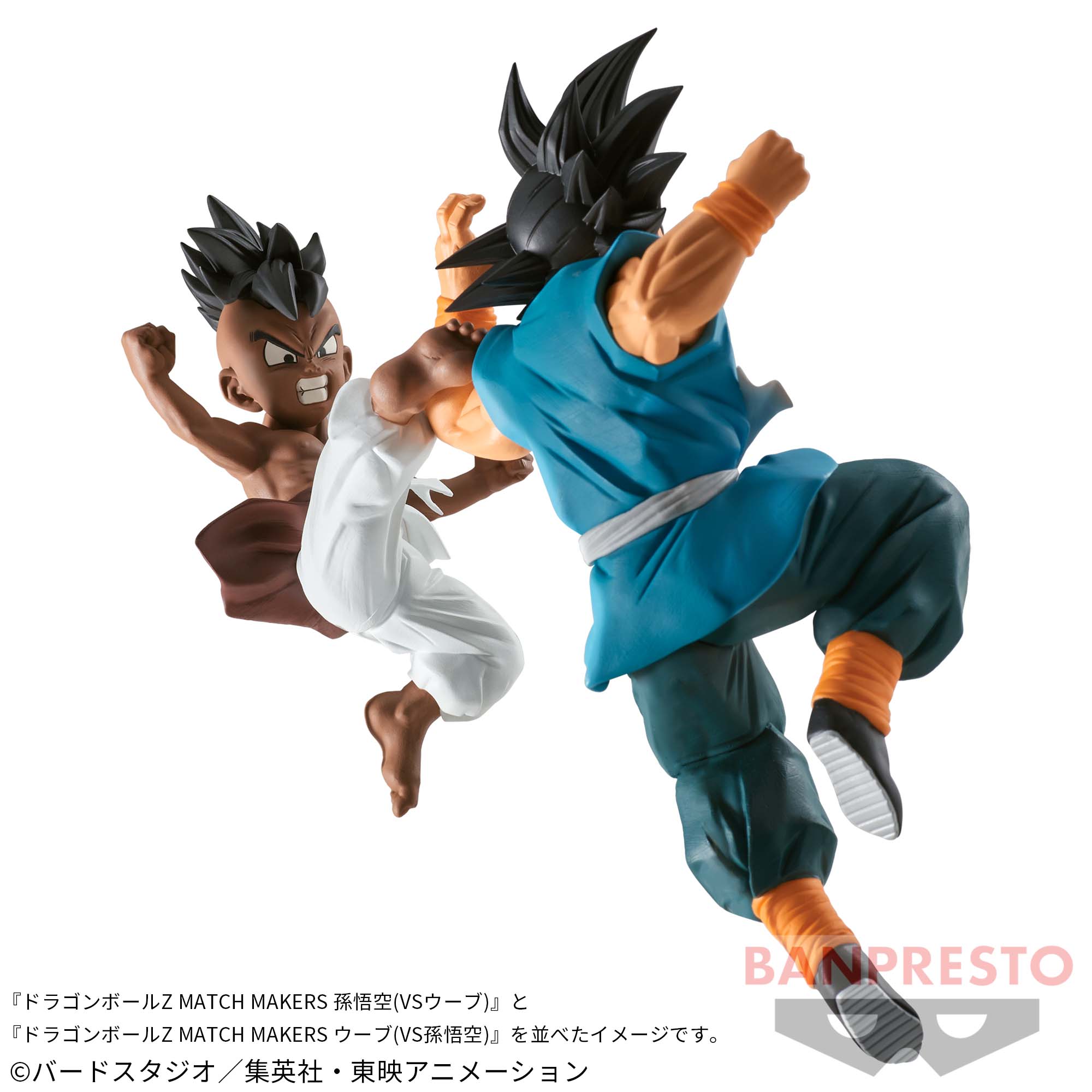 Dragon Ball Z MATCH MAKERS Son Goku (VS Uub)