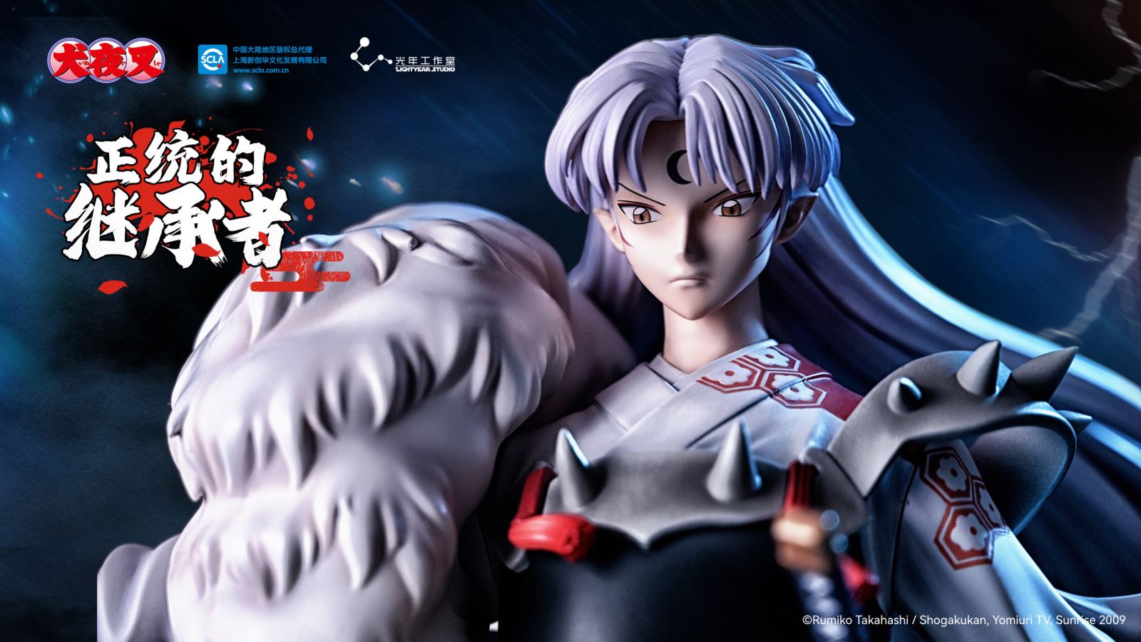 LightYear Studio Inuyasha vs Sesshoumaru