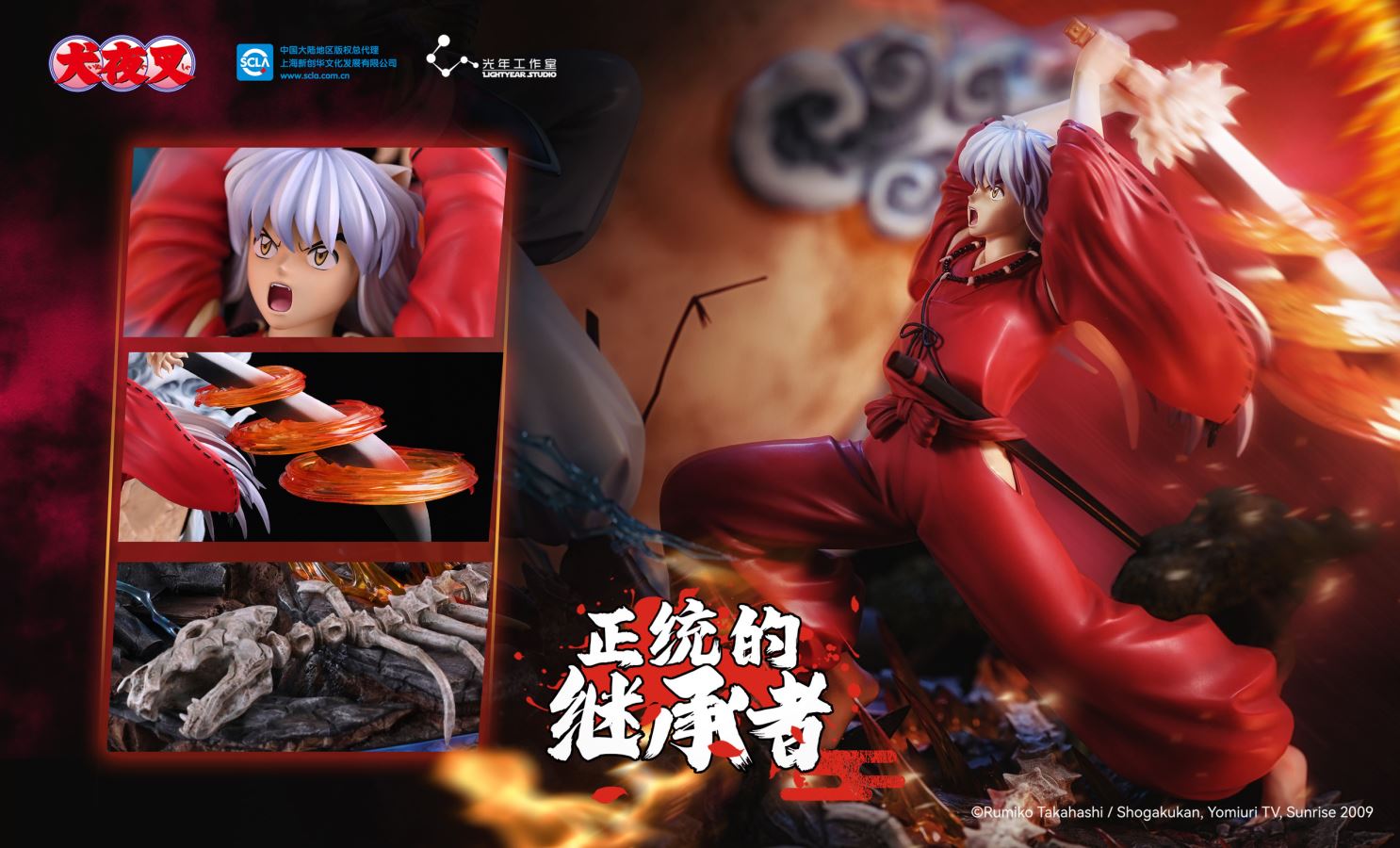 LightYear Studio Inuyasha vs Sesshoumaru