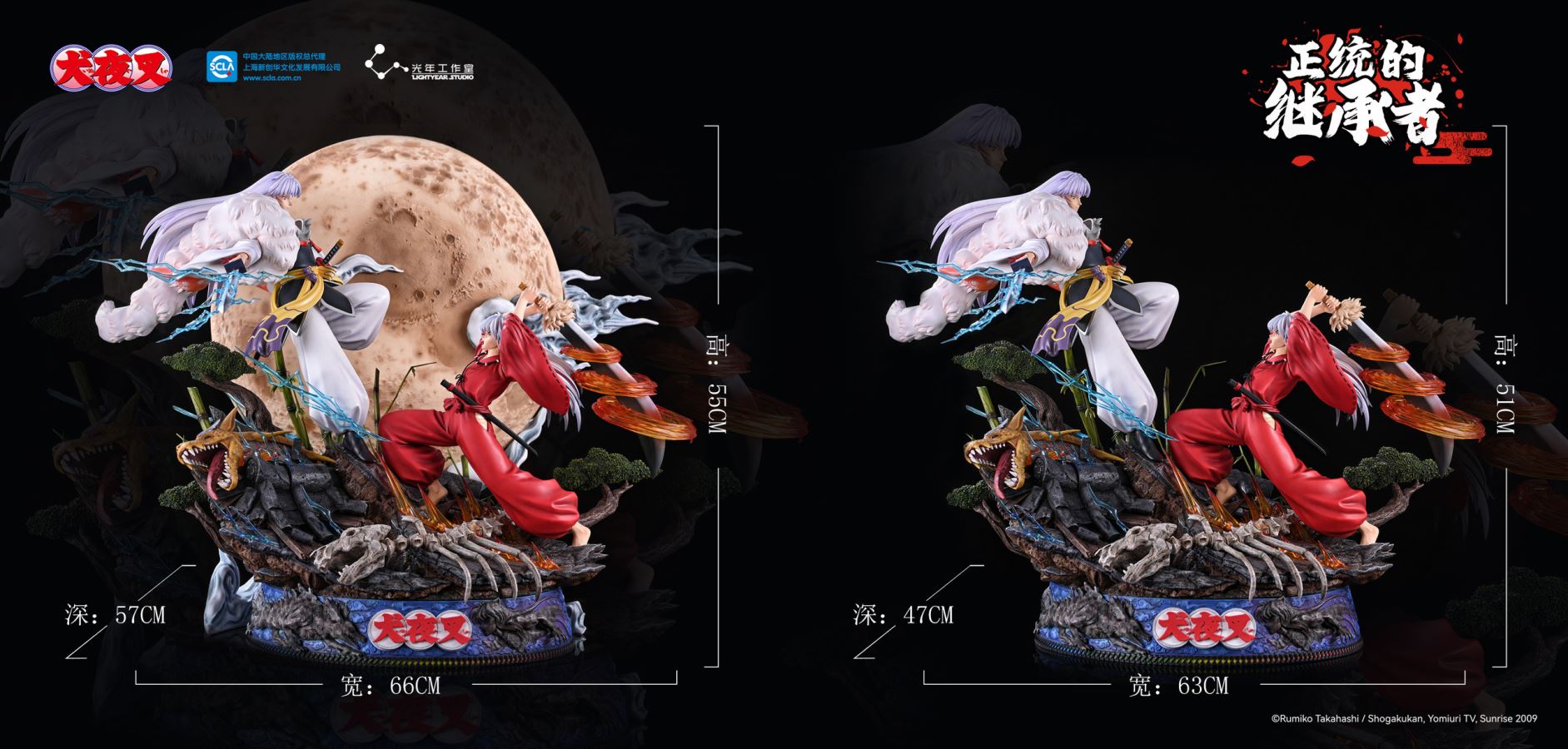 LightYear Studio Inuyasha vs Sesshoumaru