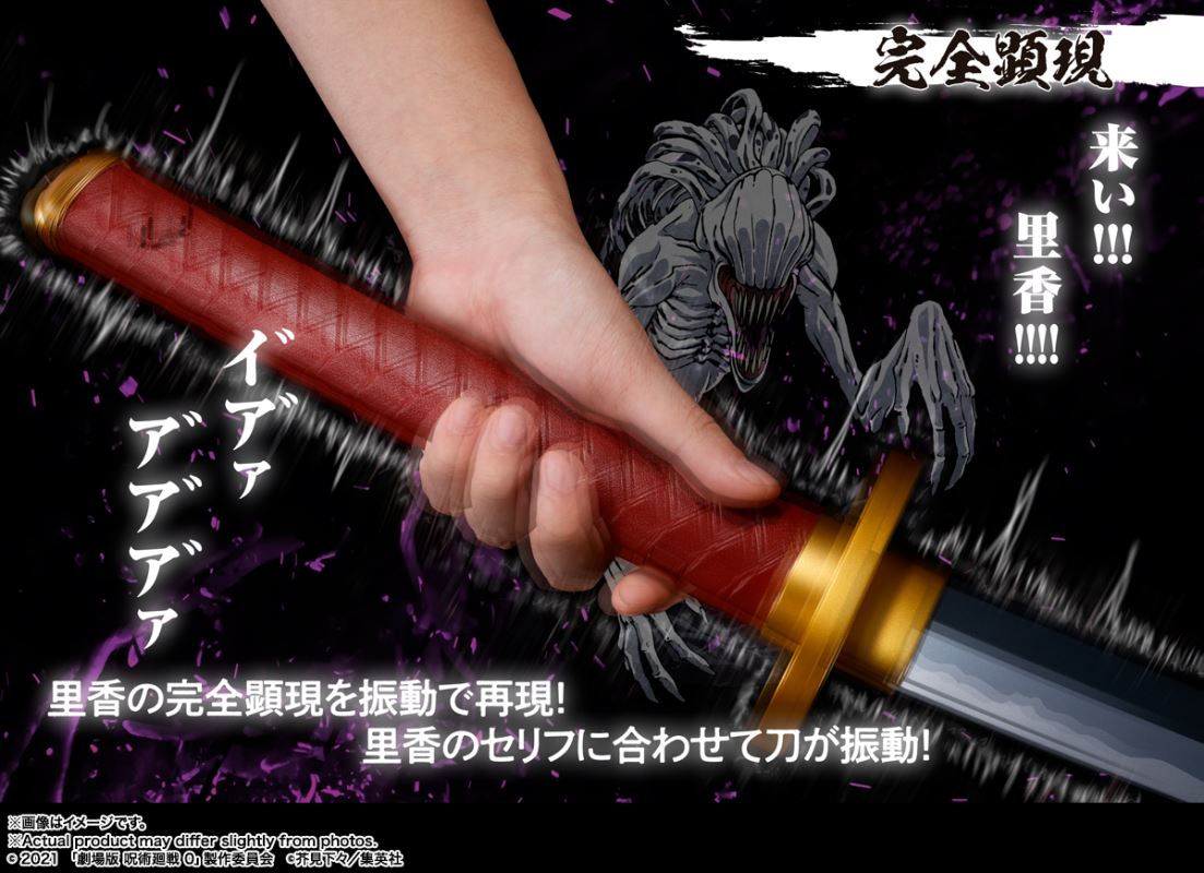 PROPLICA Otsukotsu no Katana (Rika Manifestation)
