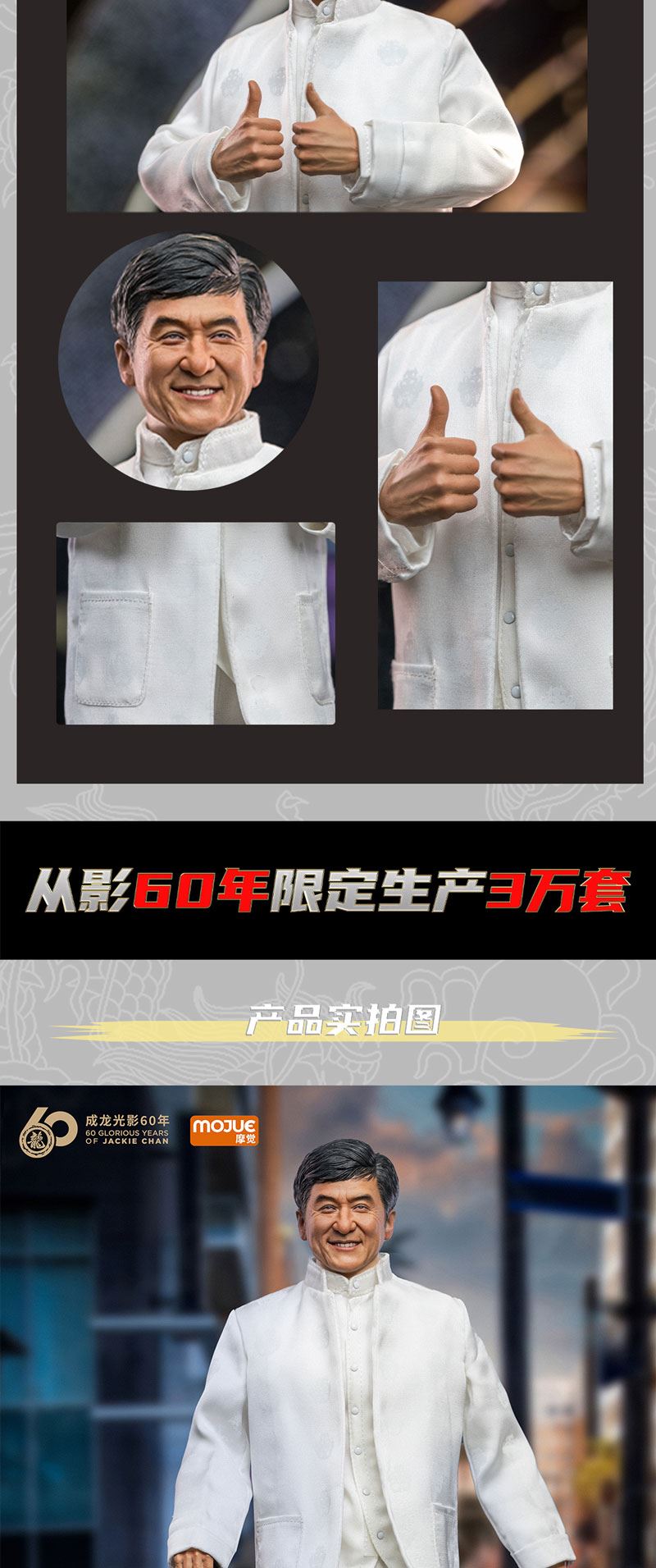 Jackie Chan 1/6