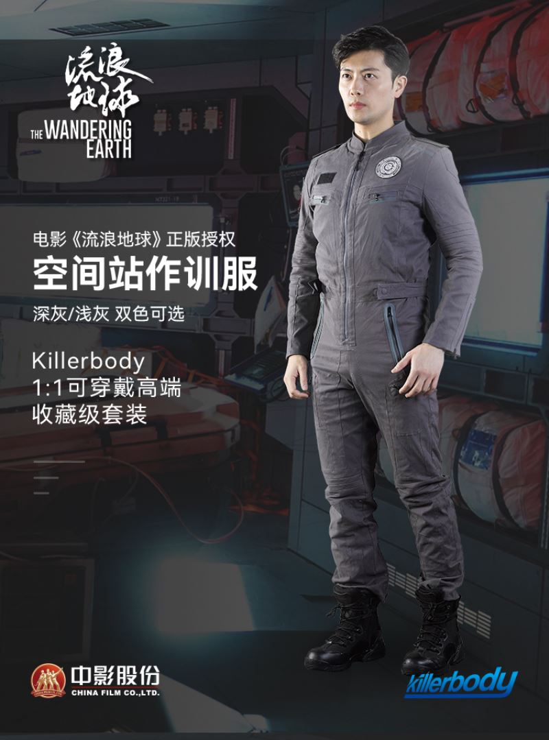 The Wandering Earth Wearable Collection Series 1/1