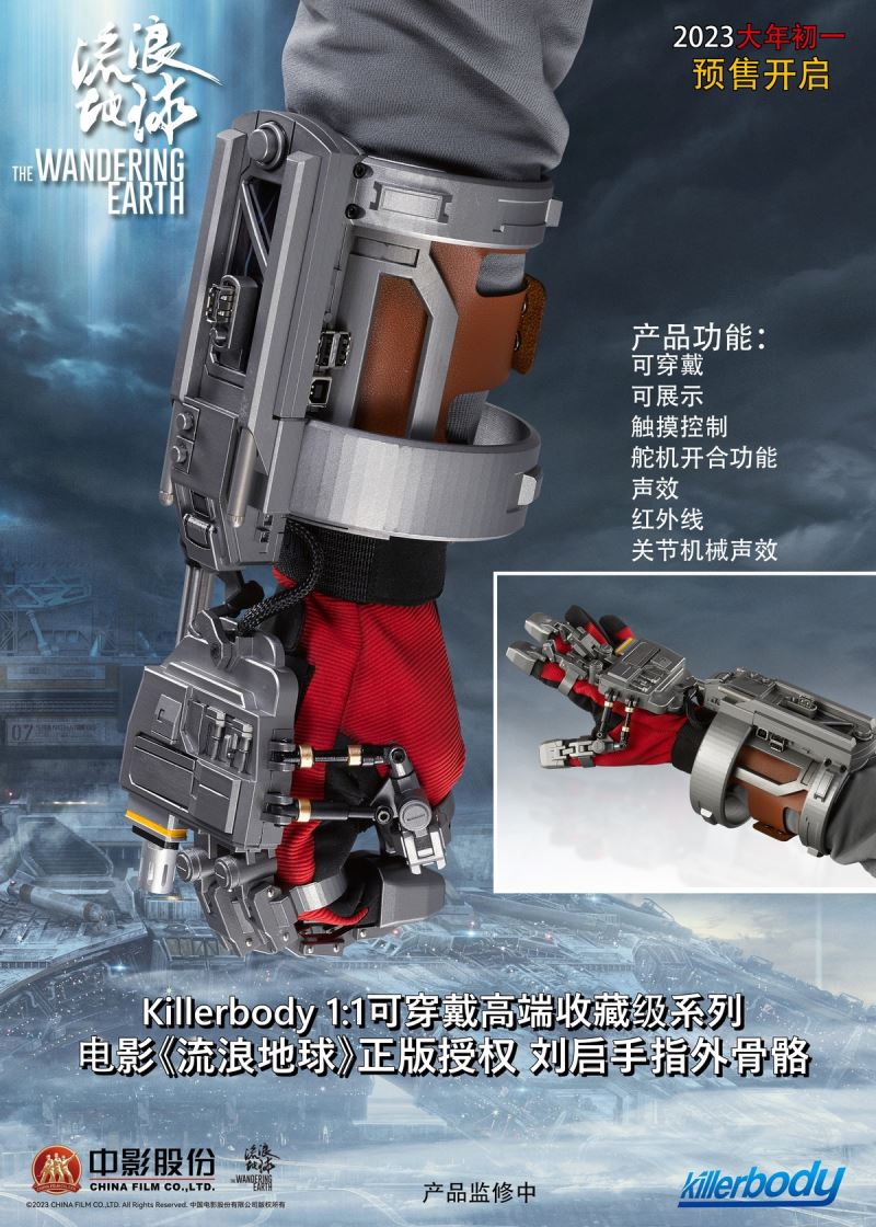 The Wandering Earth Wearable Collection Series 1/1