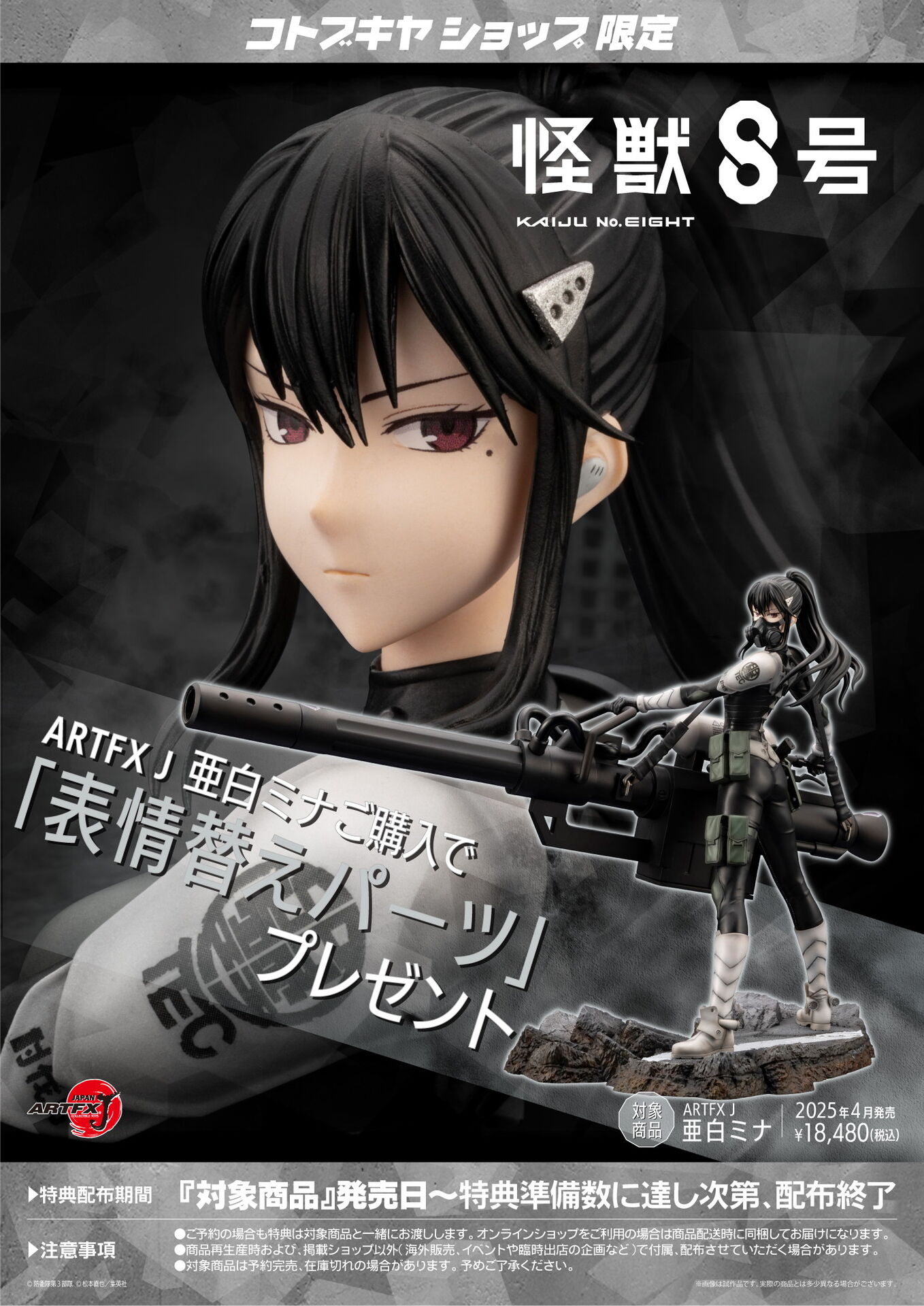 ARTFX J Kaiju No. 8 Mina Ashiro 1/8