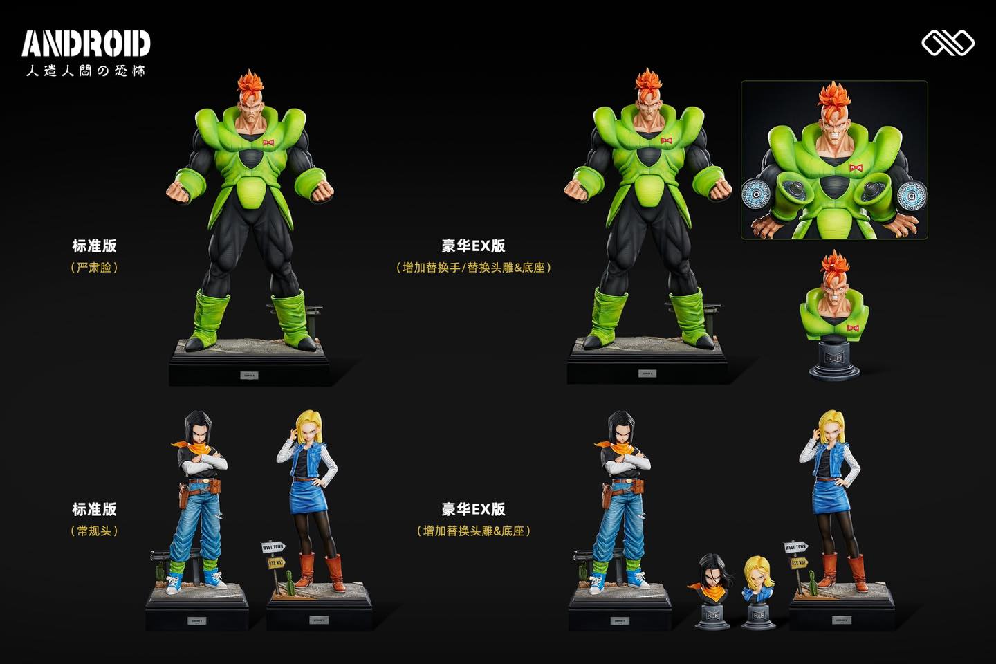 Android 16 ~ Android 17 ~ Android 18 - Dragon Ball