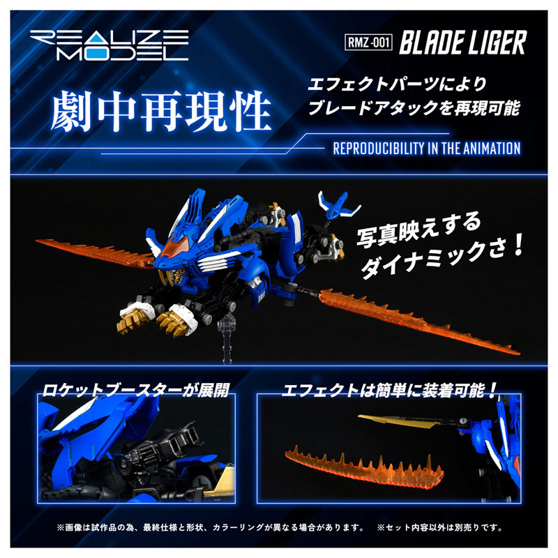 Realize Model ZOIDS RMZ-001 Blade Liger