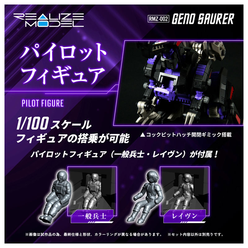 Realize Model ZOIDS RMZ-002 Geno Saurer