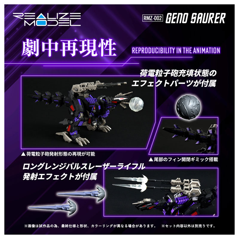 Realize Model ZOIDS RMZ-002 Geno Saurer