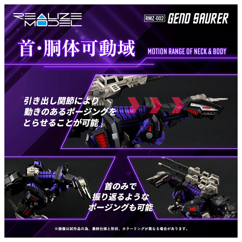 Realize Model ZOIDS RMZ-002 Geno Saurer