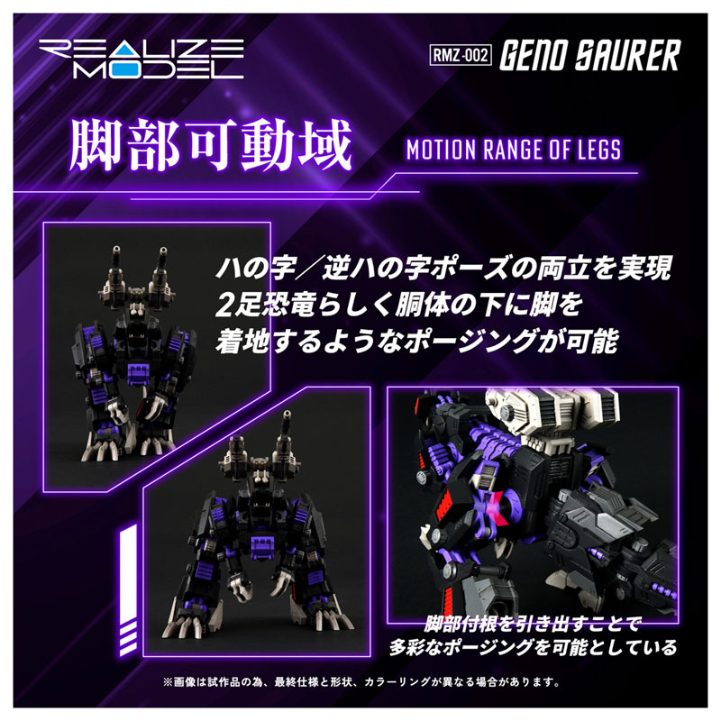 Realize Model ZOIDS RMZ-002 Geno Saurer