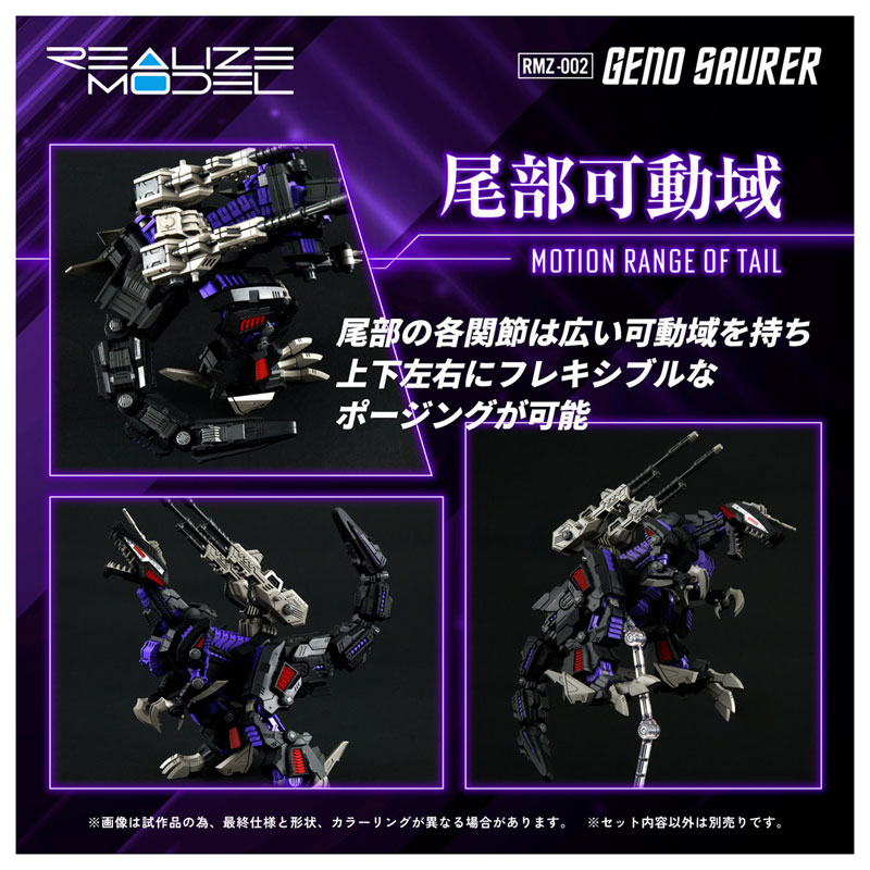 Realize Model ZOIDS RMZ-002 Geno Saurer