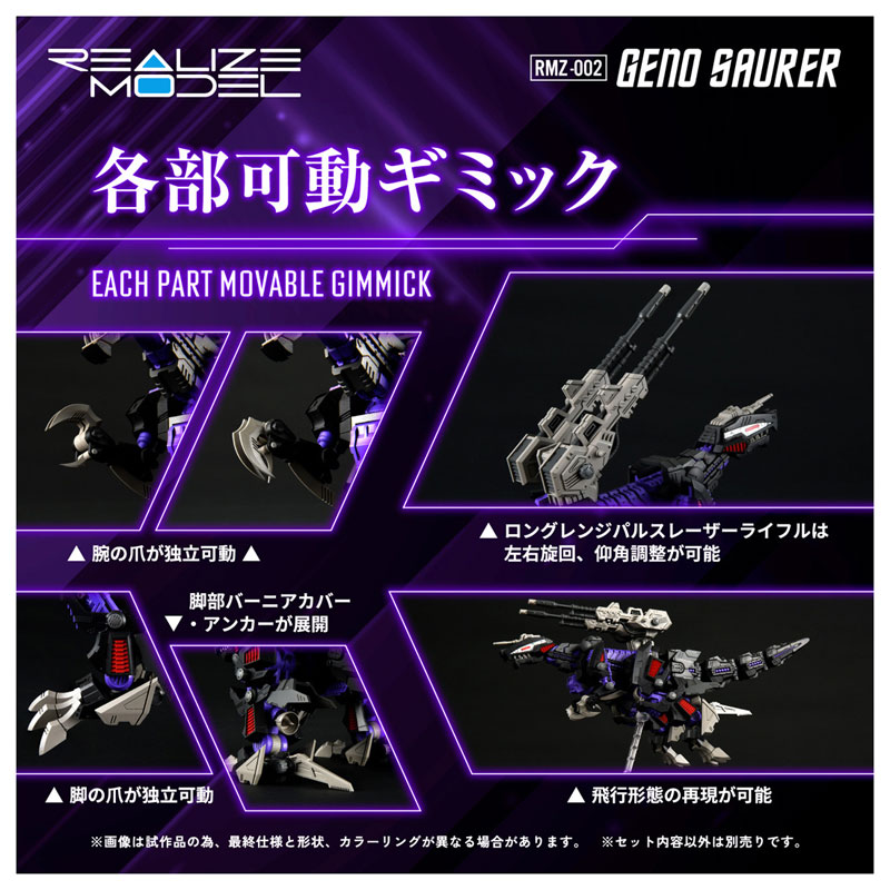 Realize Model ZOIDS RMZ-002 Geno Saurer
