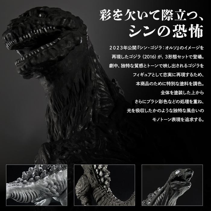Movie Monster Series Shin Godzilla: Ortho 3 form set