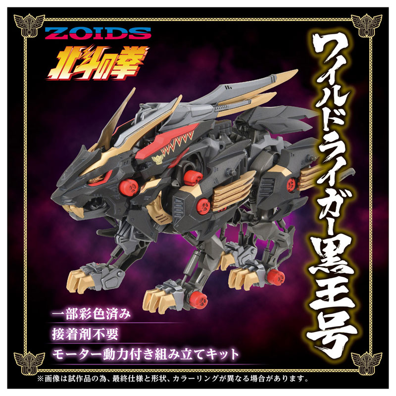 ZOIDS Wild Liger Kokuoh-go