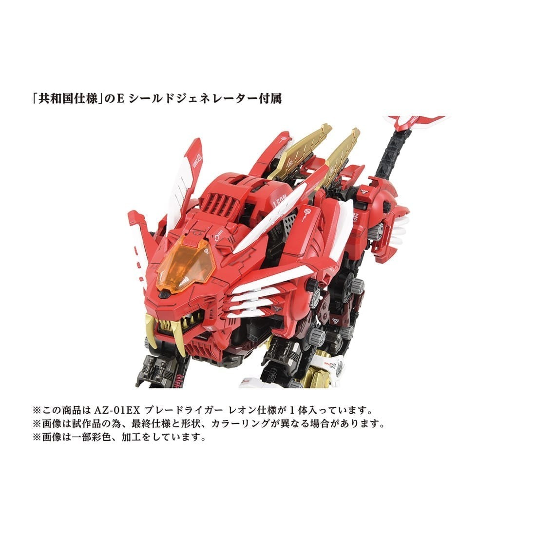 Zoids AZ-01EX Blade Liger Leon Toros Shi