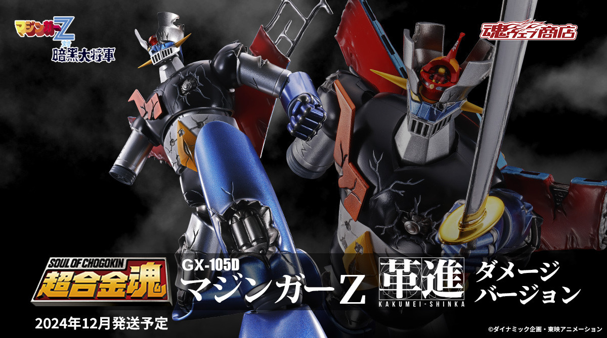 Chogo Alloy Souls GX-105D Mazinger Z KAKUMEI SHINKA- Damaged Version