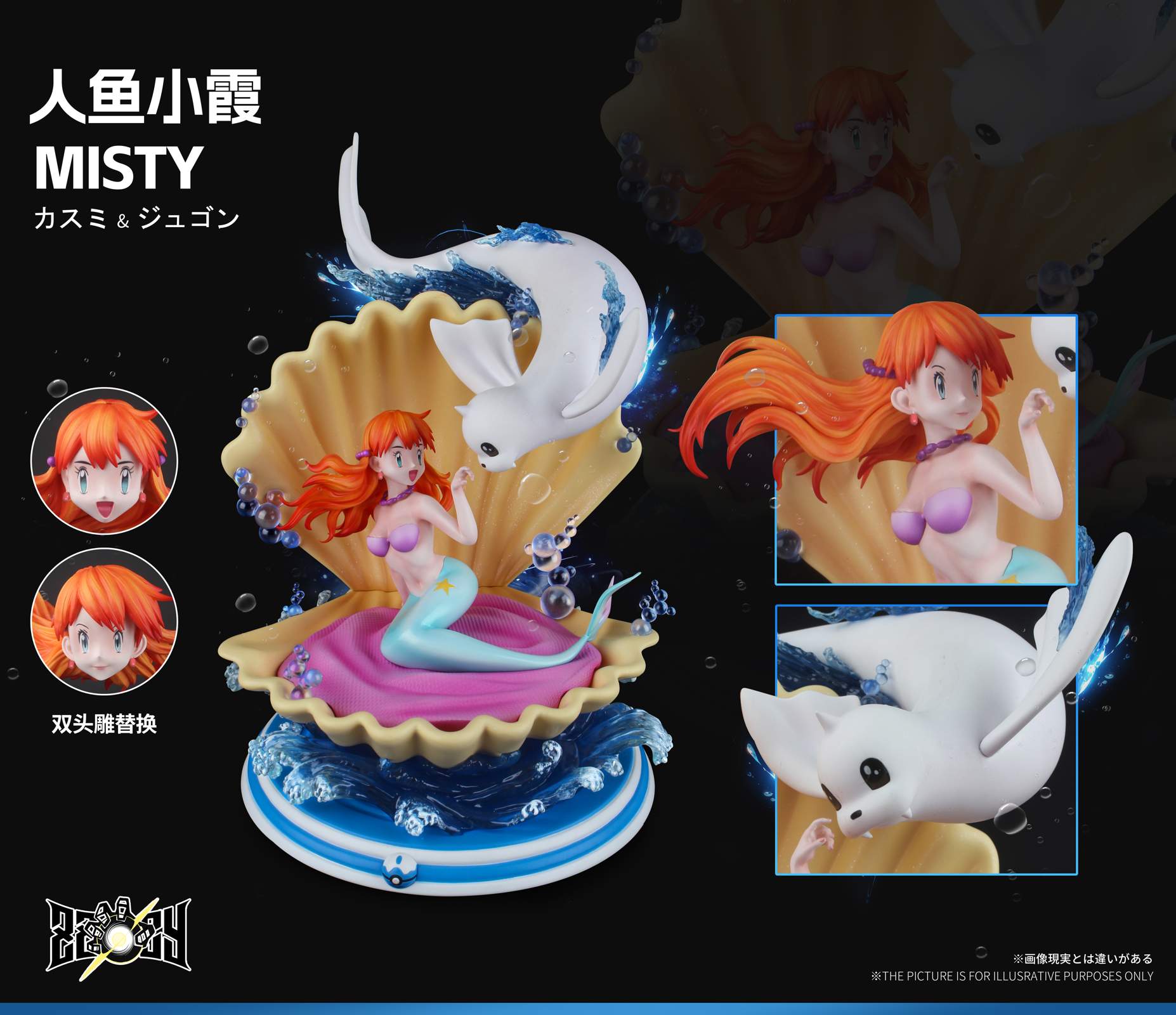 Mermaid Misty - Pokemon 1/8