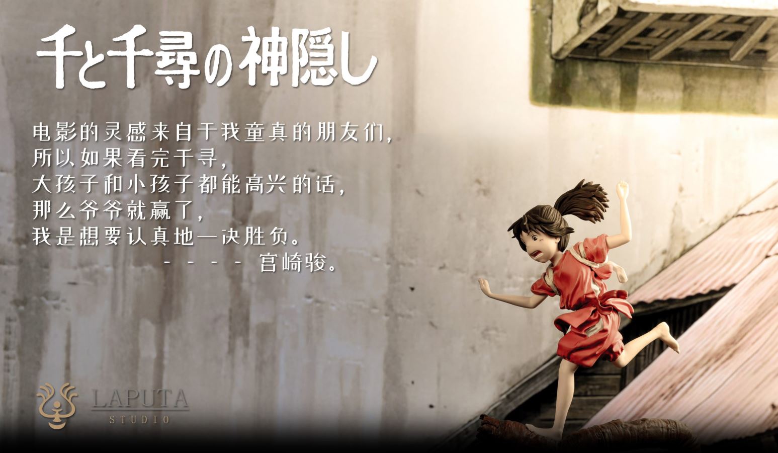 Ogino Chihiro - Spirited Away