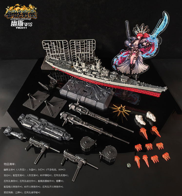 Metal Souls Series YW2411 Wis Transforming Toy