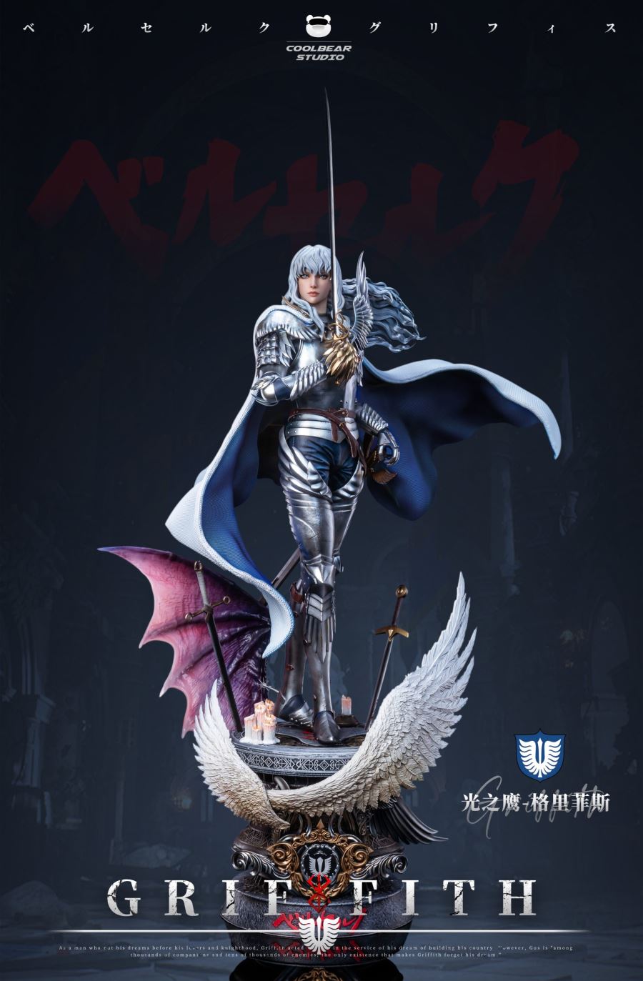 Griffith - Berserk 1/4