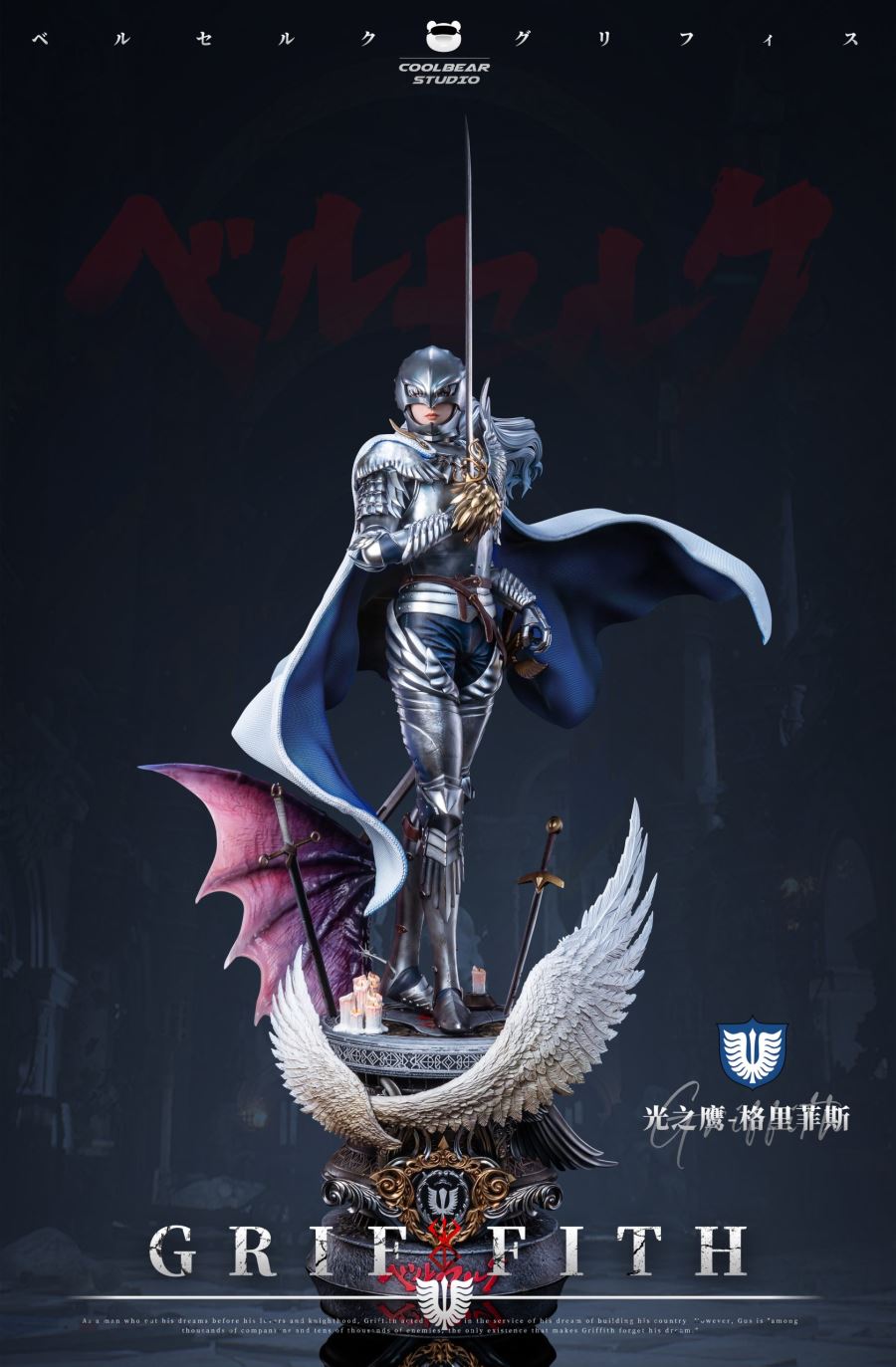 Griffith - Berserk 1/4