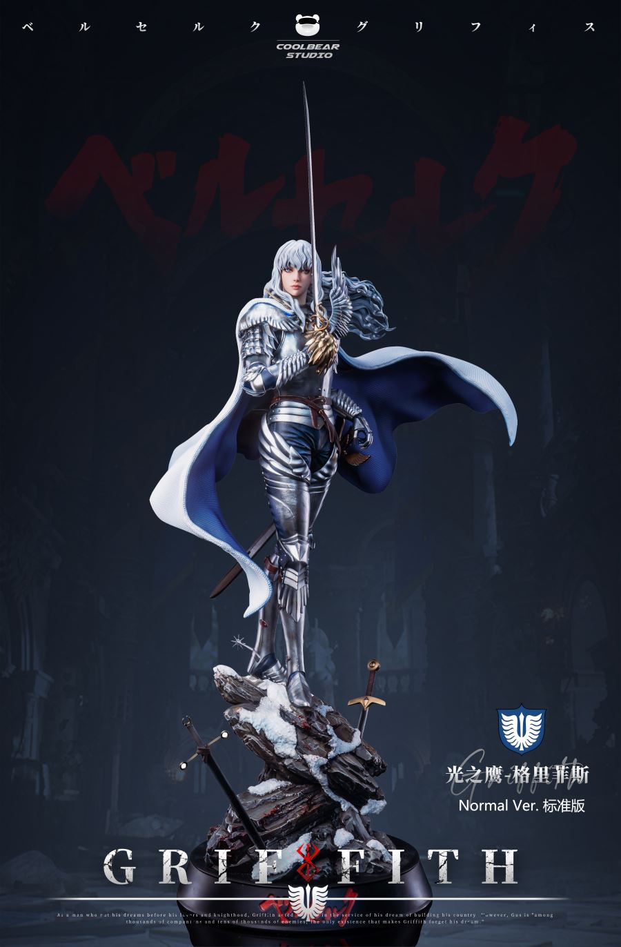 Griffith - Berserk 1/4