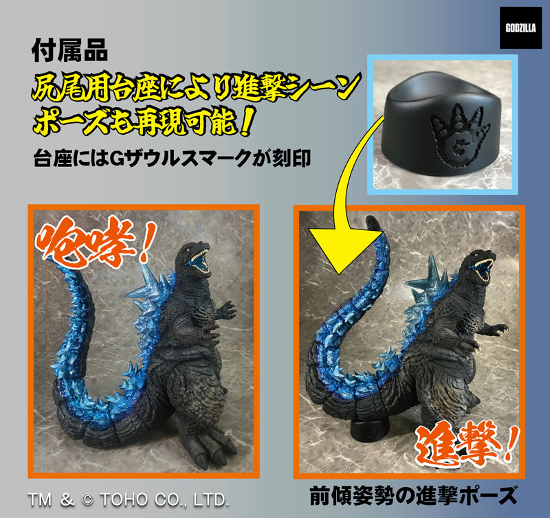 G Saurus Series Godzilla