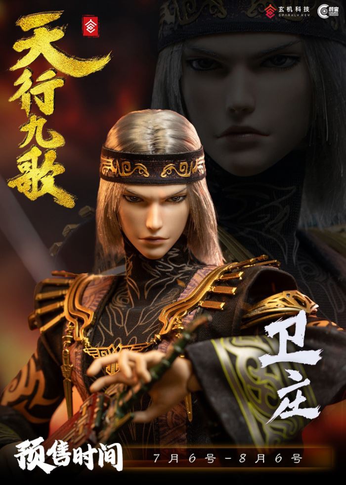 Tian Xing Jiu Ge - Wei Zhuang - The Legend of Qin Extra-Story 1/6