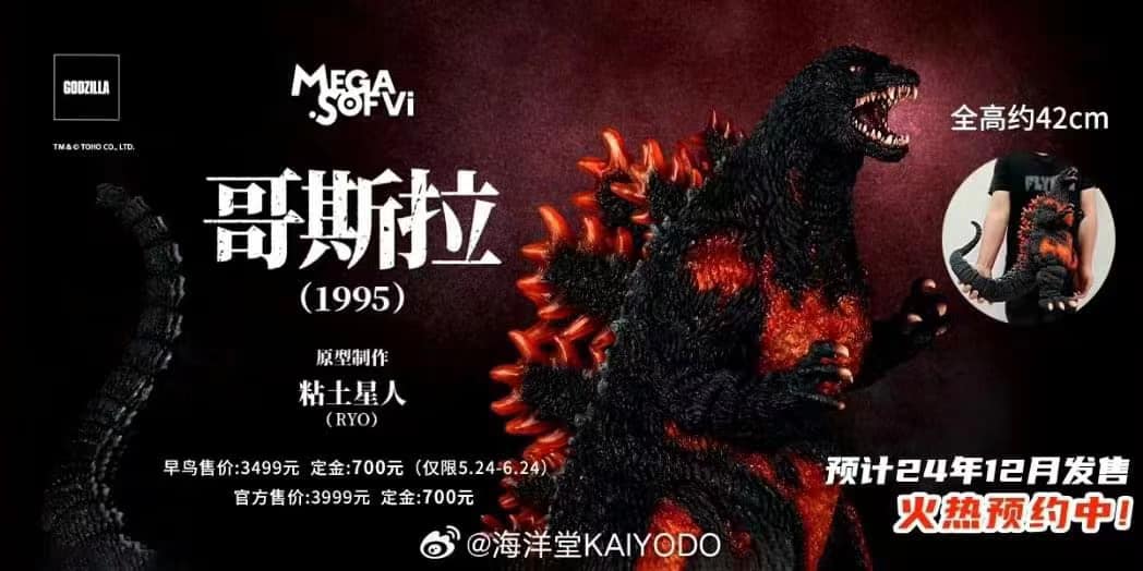 Godzilla 1995 Meltdown Ultra Large Mega Sofubi