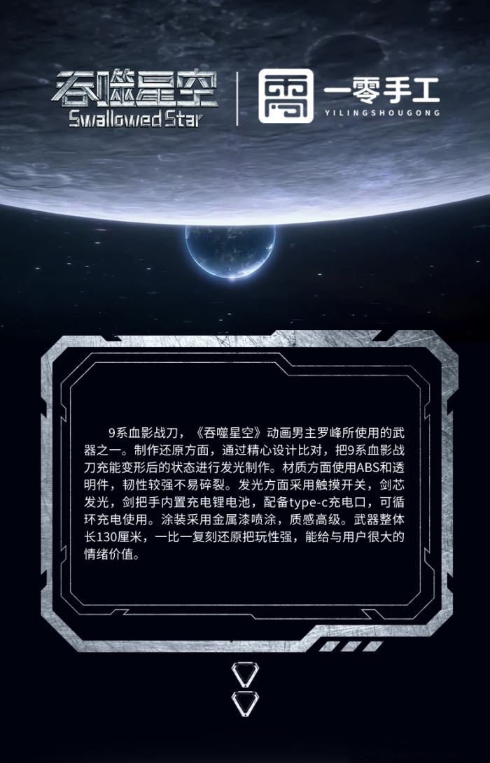 Blood Shadow Saber - Swallowed Star