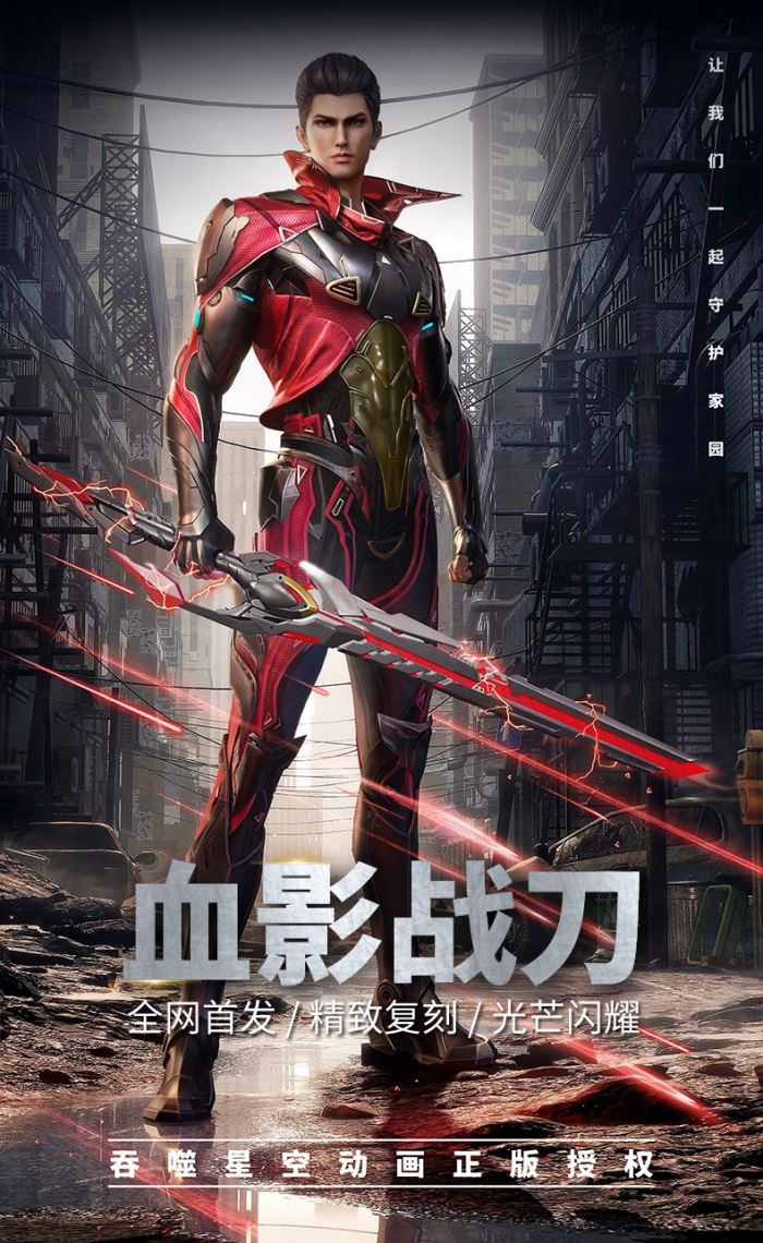 Blood Shadow Saber - Swallowed Star