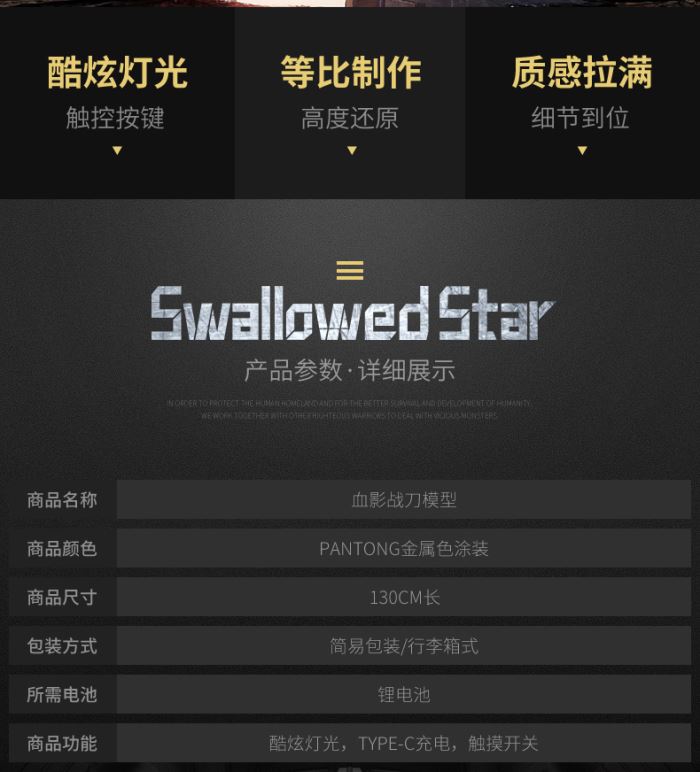 Blood Shadow Saber - Swallowed Star