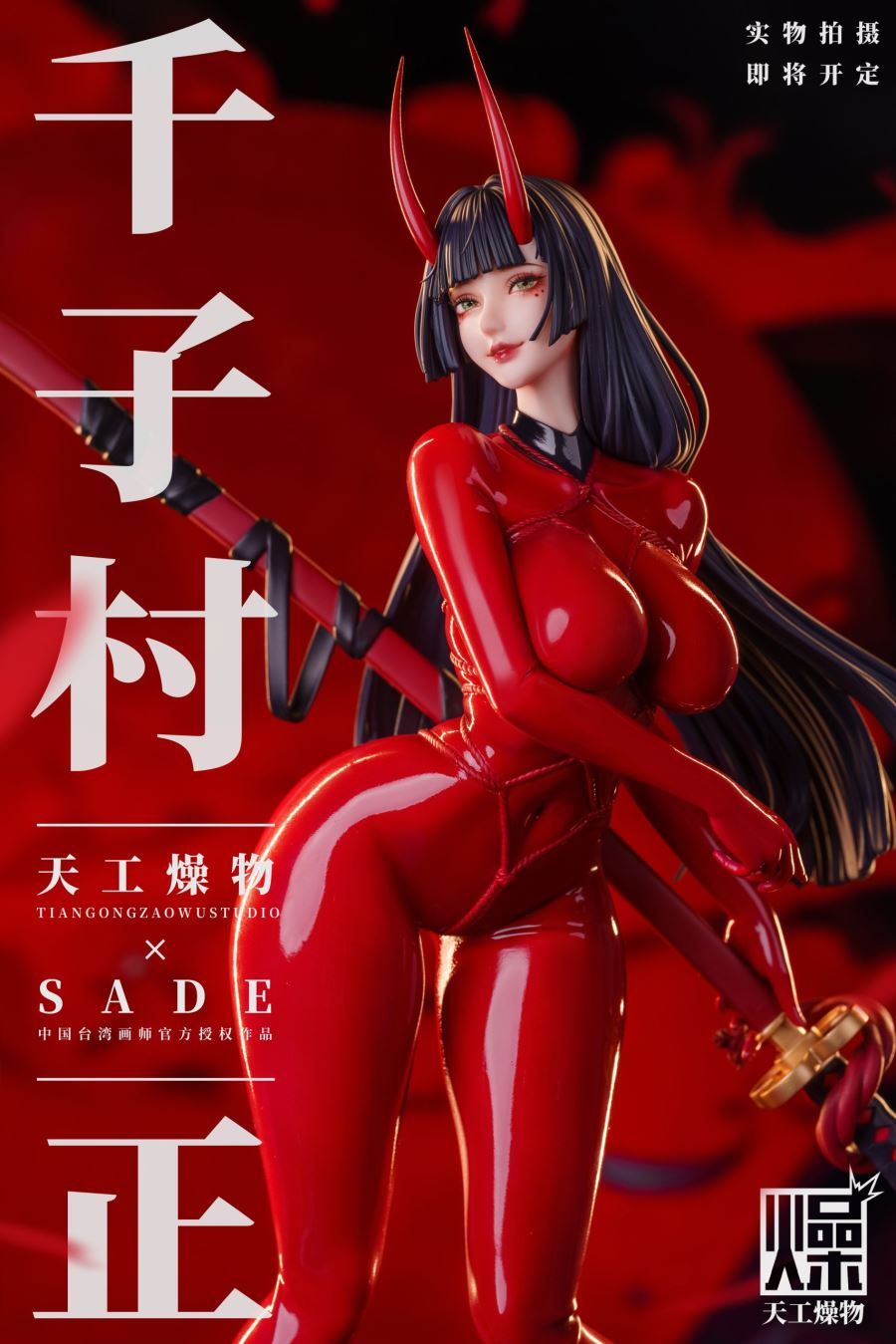 Senji Muramasa - Original Latex Suit