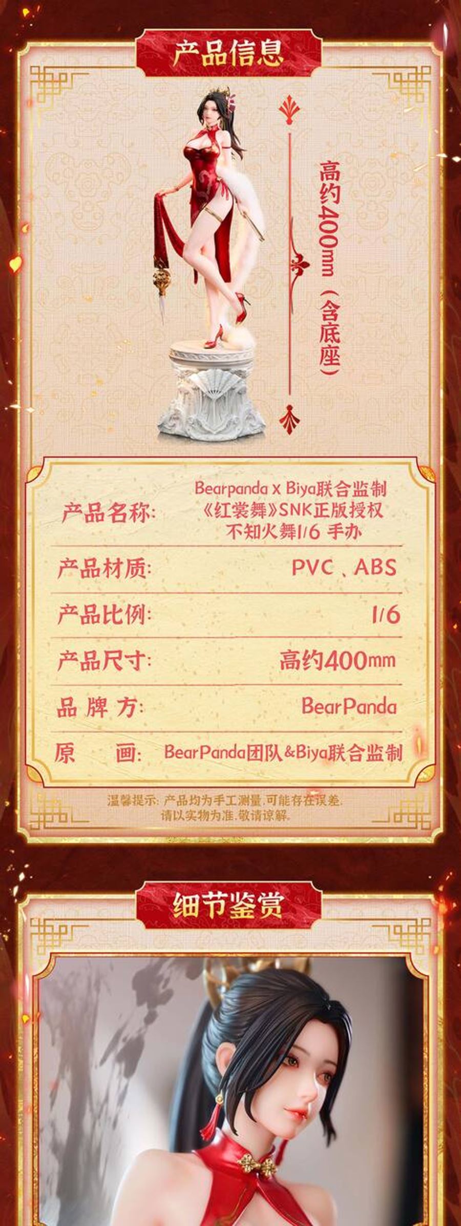 Mai Shiranui - King of Fighters 1/6