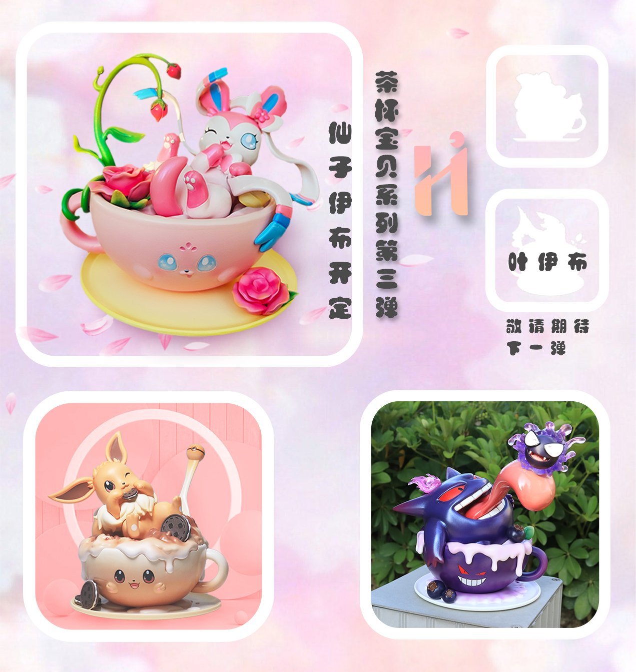 Teacup Series Sylveon - Pokemon