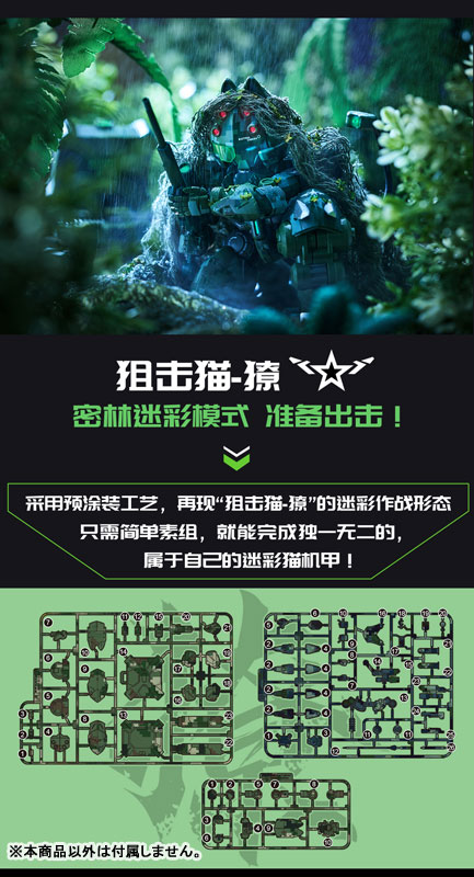 Super-maneuver Armored Walker Cat Ninja C.A.T-02 Ryo Jungle Camouflage 1/60