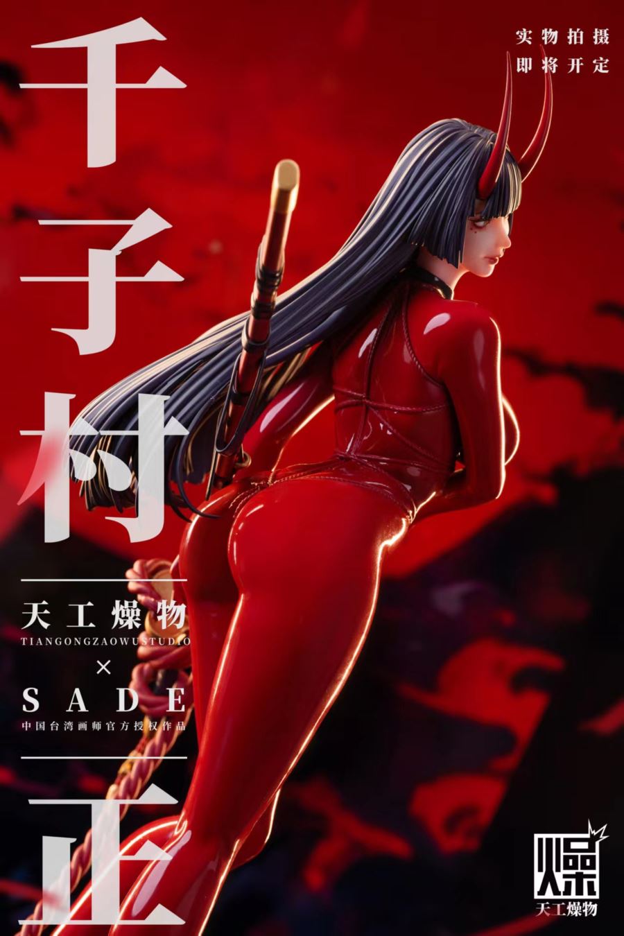 Senji Muramasa - Original Latex Suit