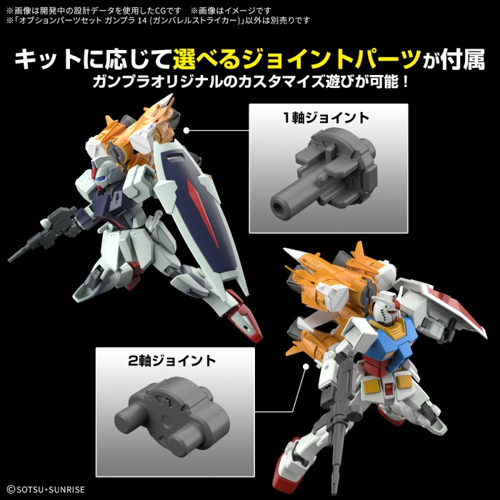 Optional Parts Set Gunpla 14 (Gun Barrel Striker)