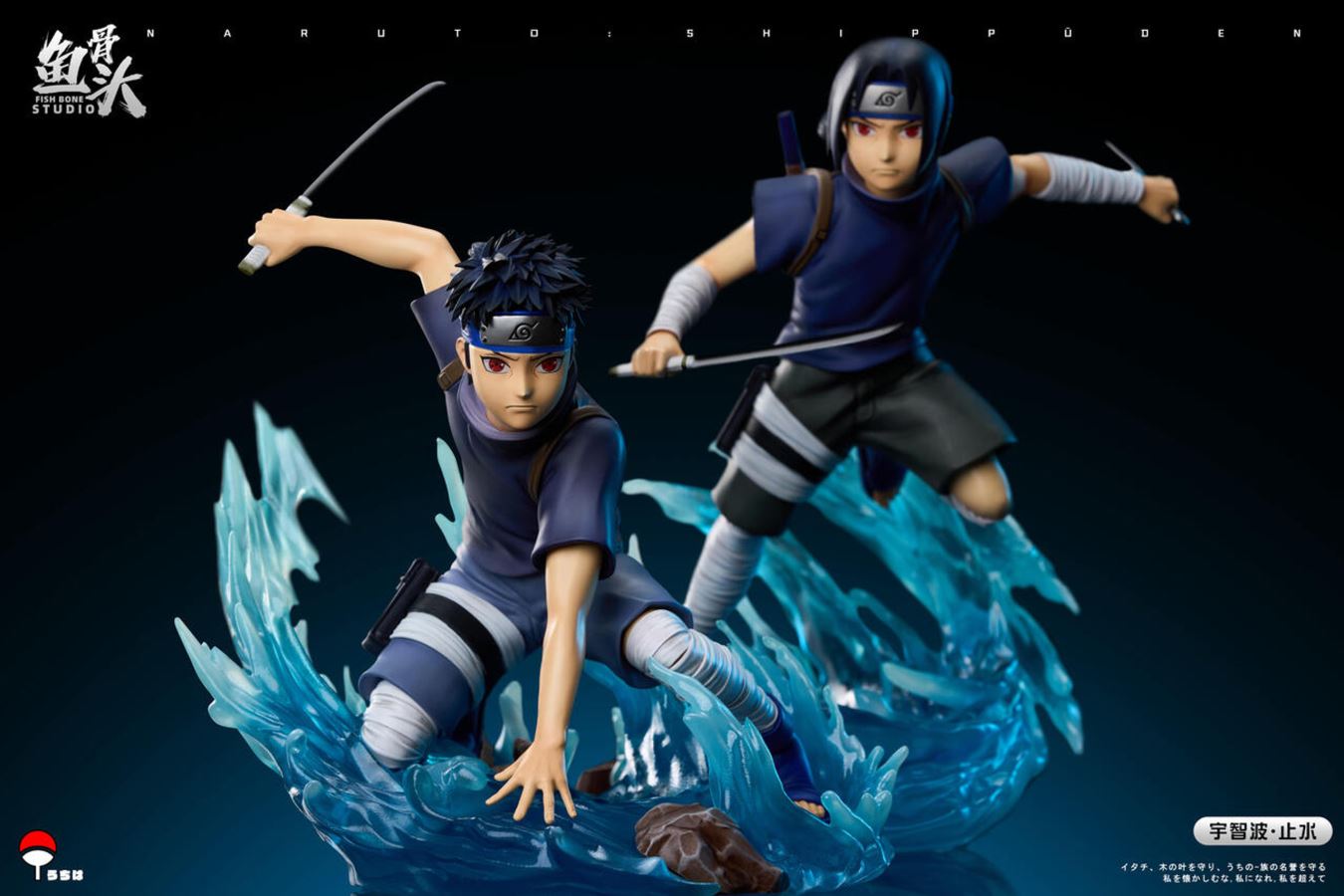 Child Uchiha Itachi & Uchiha Shisui - Naruto 1/6