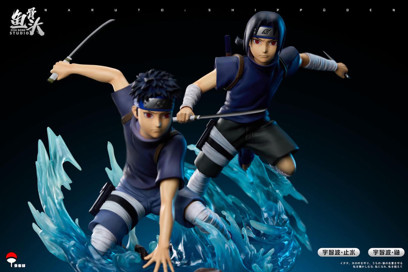 Child Uchiha Itachi & Uchiha Shisui - Naruto 1/6