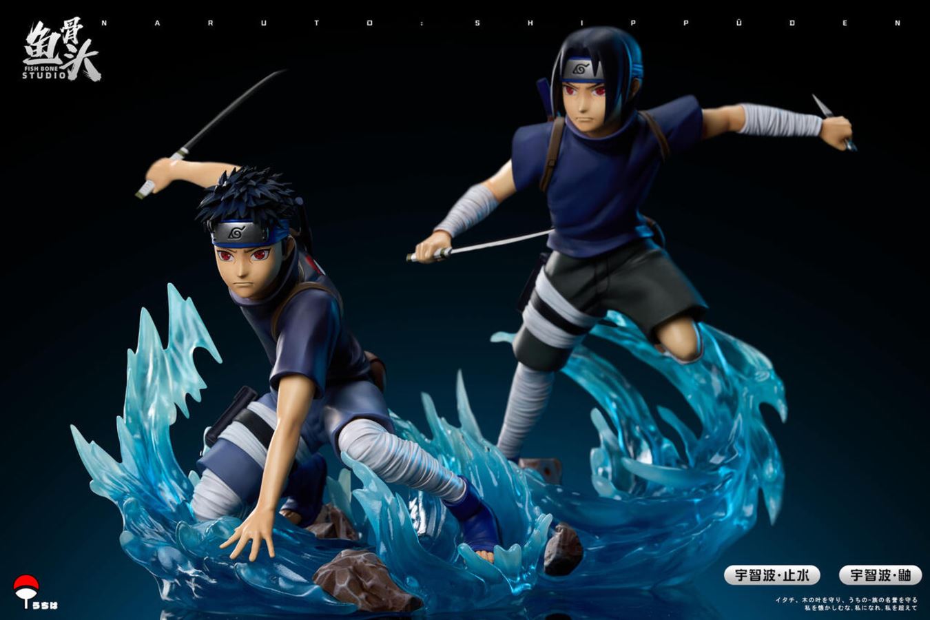 Child Uchiha Itachi & Uchiha Shisui - Naruto 1/6