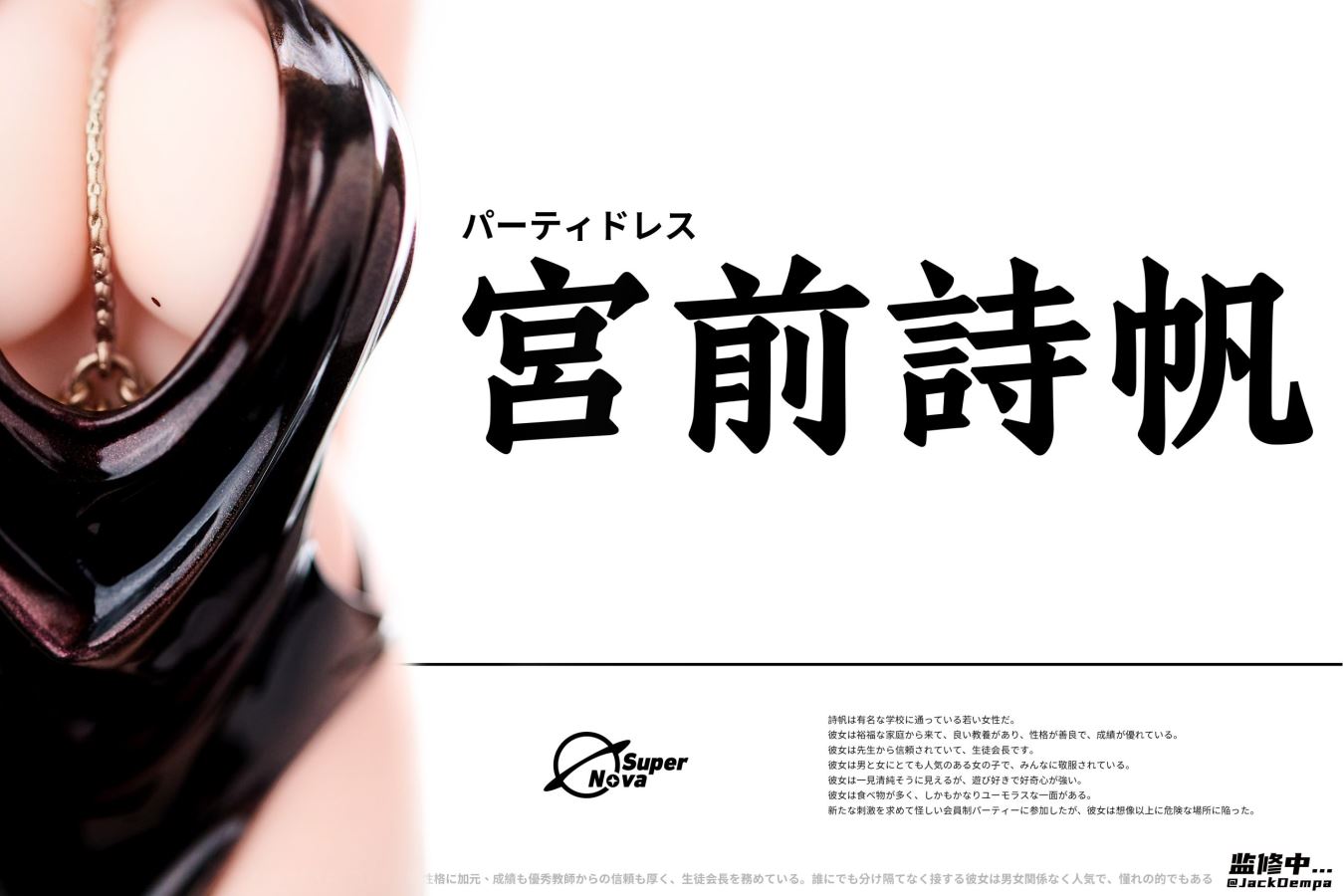 Original Miyamae Shiho Dress Party