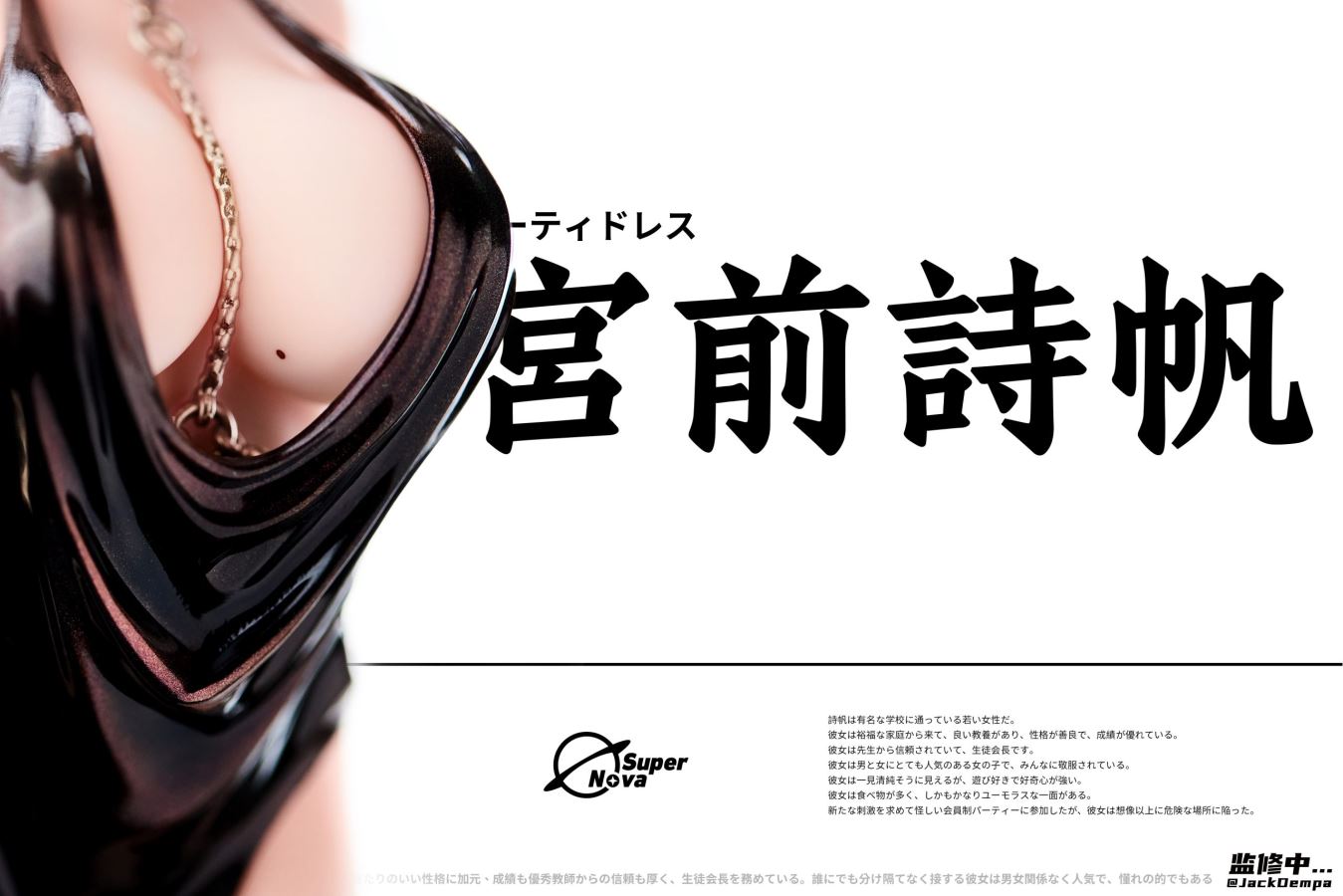 Original Miyamae Shiho Dress Party