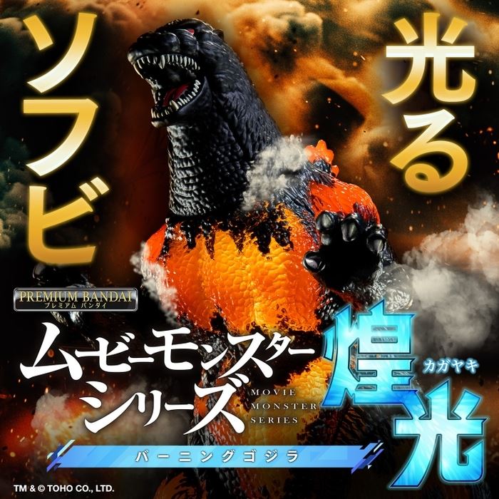 MOVIE MONSTER SERIES GLITTER Godzilla