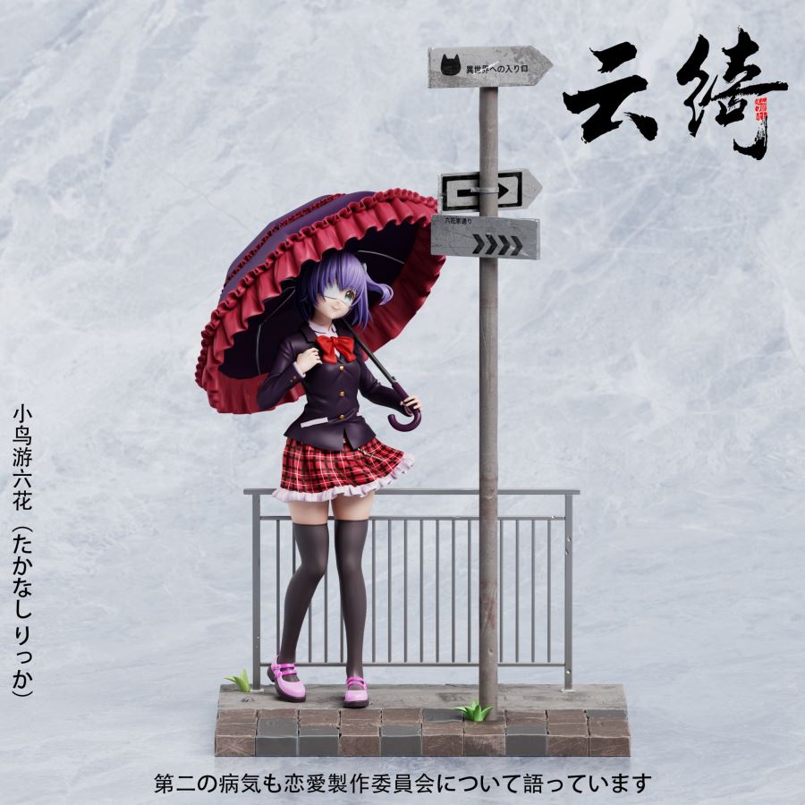 Takanashi Rikka - Love & Chunibyo & Other Delusions Two-dimensional