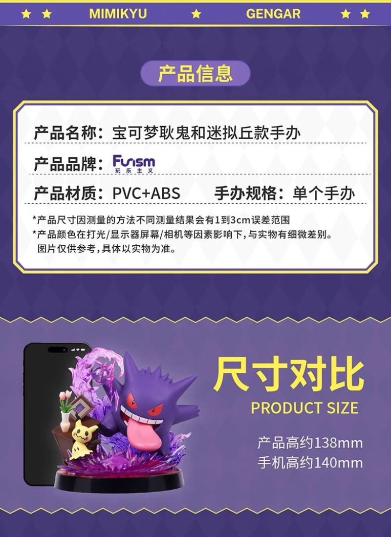 Gengar & Mimikyu - Pokemon